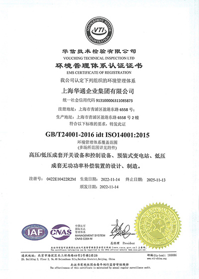 ISO14001：2015环境管理体系认证证书