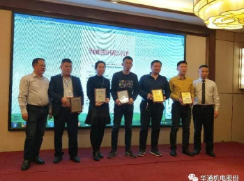 华亿体育官网入口网页中国有限公司机电股份西北、河南区域2019年营销大会隆重召开
