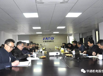 华亿体育官网入口网页中国有限公司召开2019年新春营销工作会议